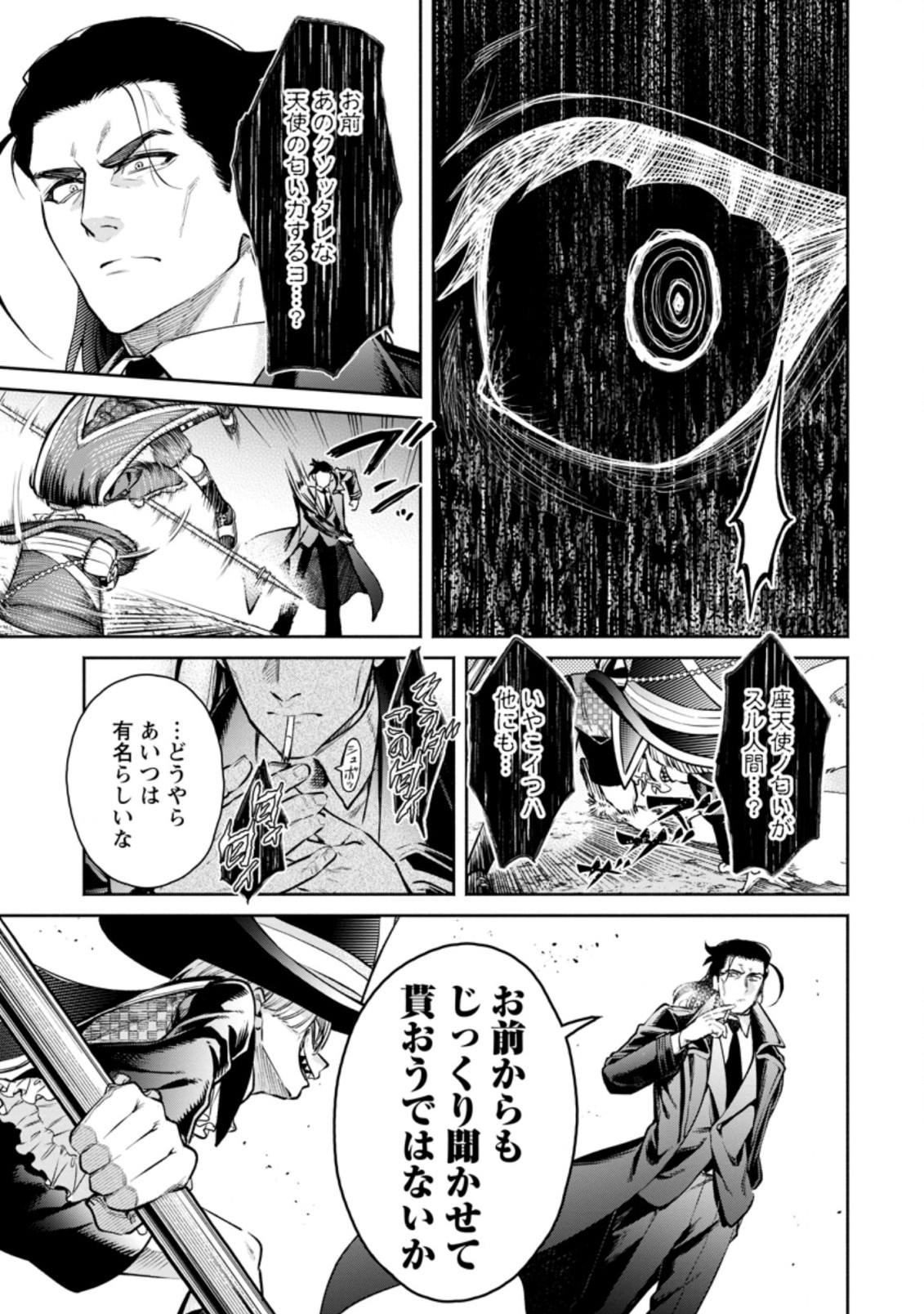 Maou-sama, Retry! R Chap 17.3 - Next Chap 18.3