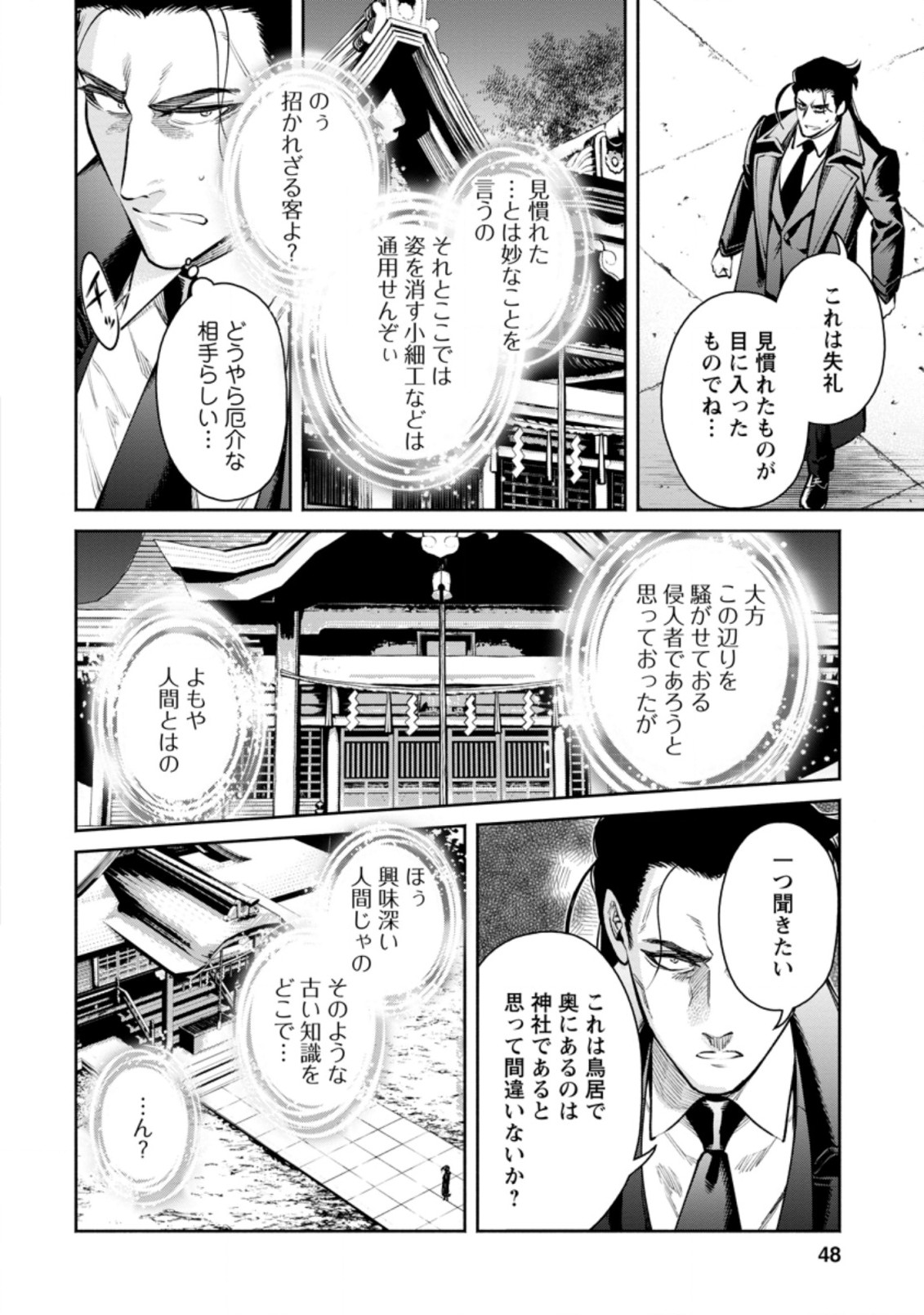 魔王様、リトライ! R Chap 17.3 - Next Chap 18.3