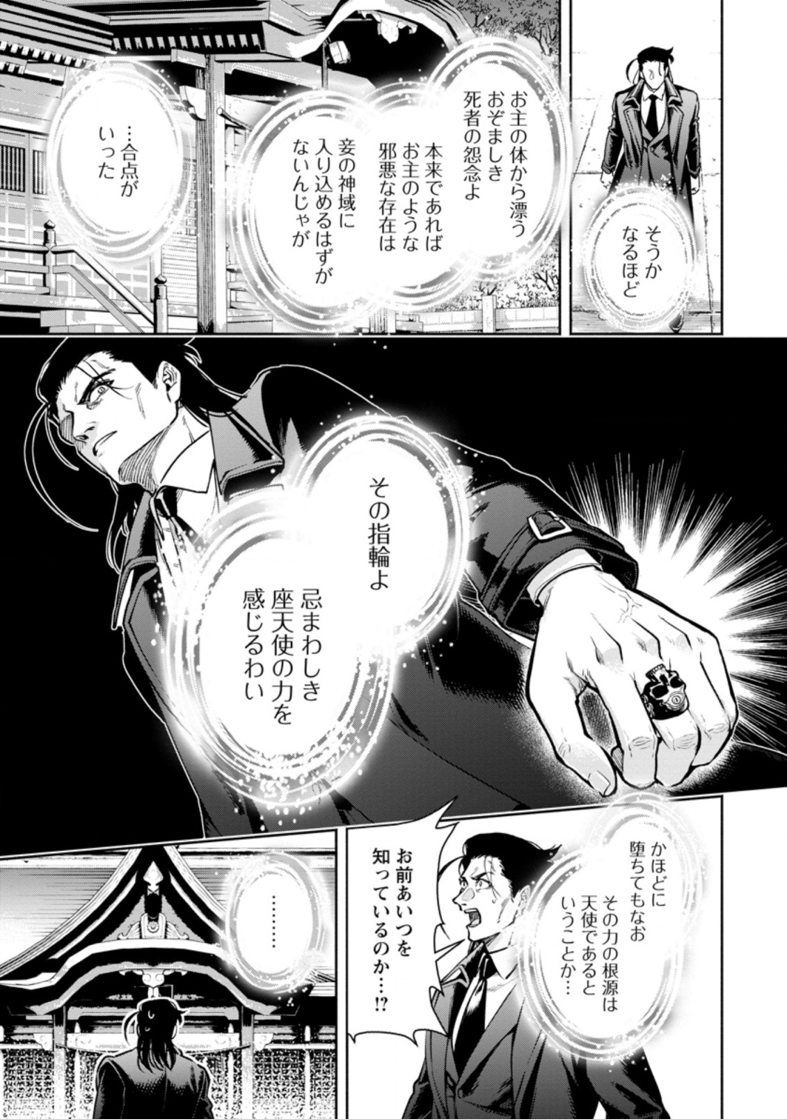 魔王様、リトライ! R Chap 17.3 - Next Chap 18.3
