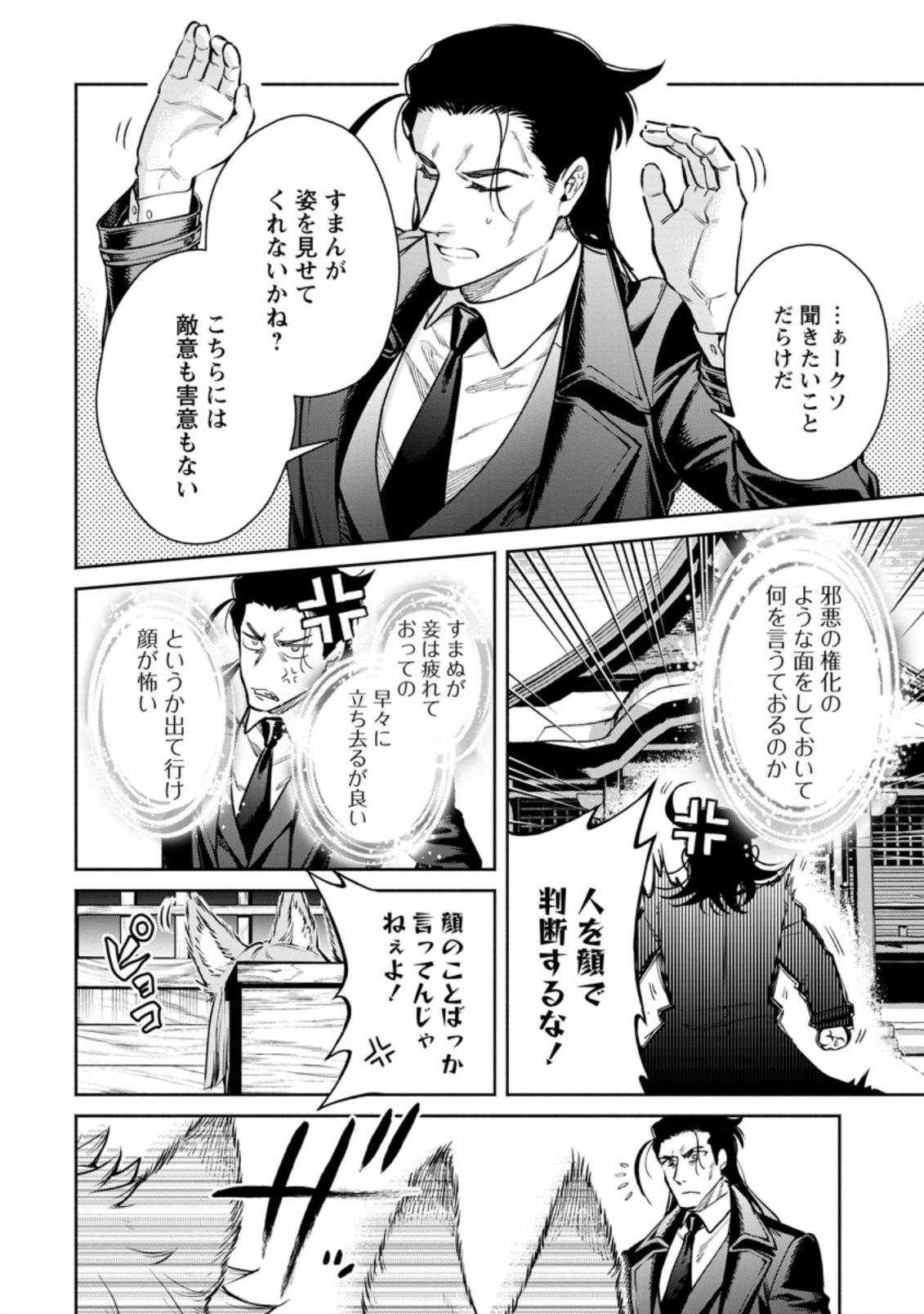 魔王様、リトライ! R Chap 17.3 - Next Chap 18.3