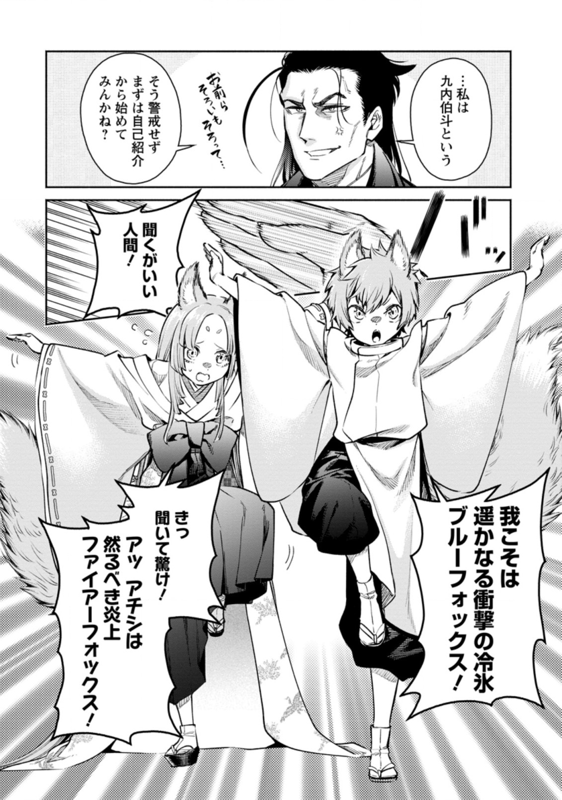 Maou-sama, Retry! R Chap 17.3 - Next Chap 18.3