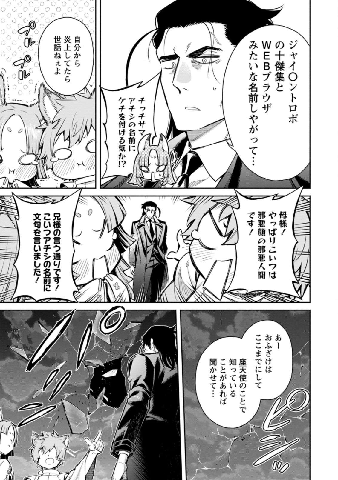 魔王様、リトライ! R Chap 17.3 - Next Chap 18.3