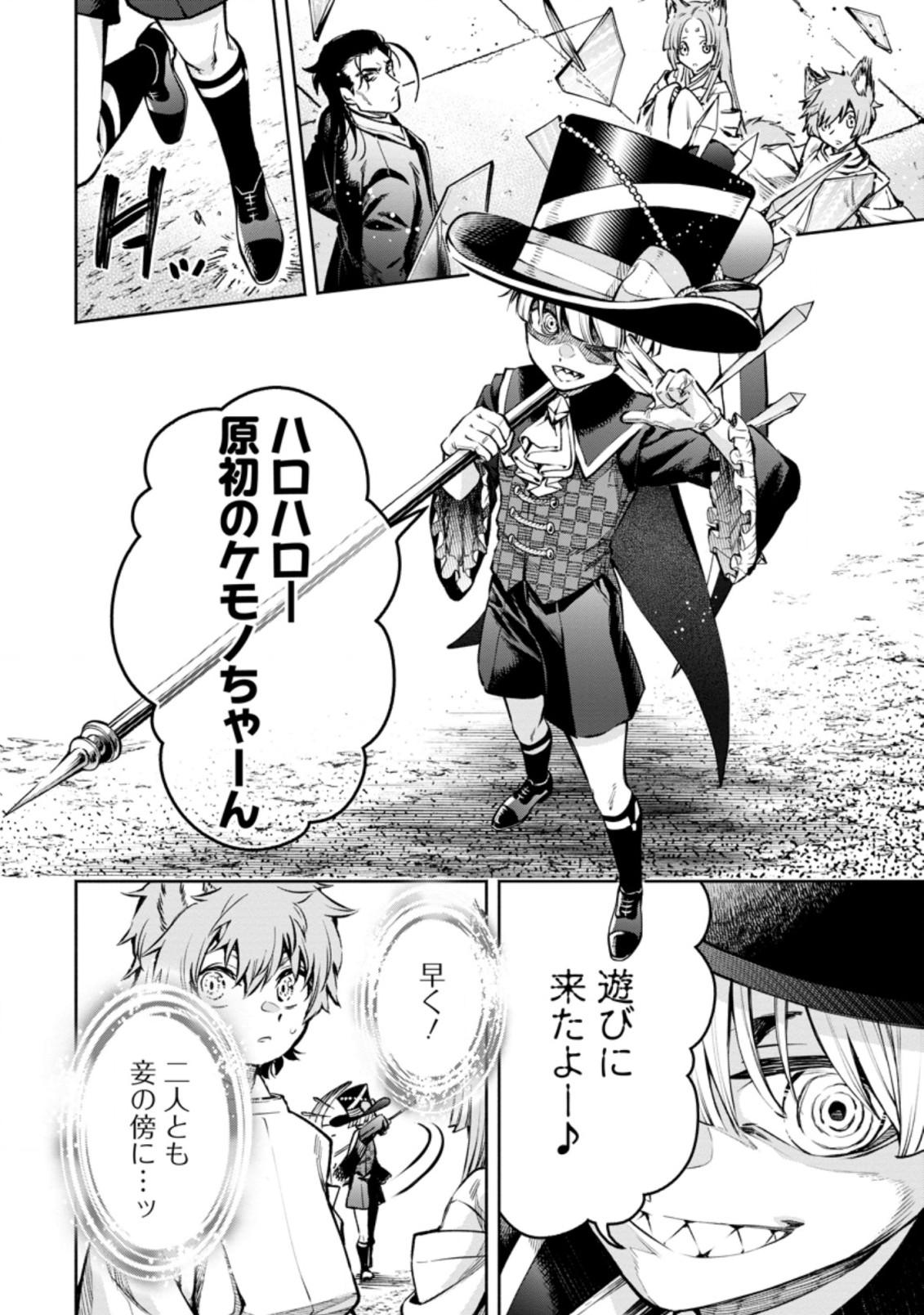 魔王様、リトライ! R Chap 17.3 - Next Chap 18.3