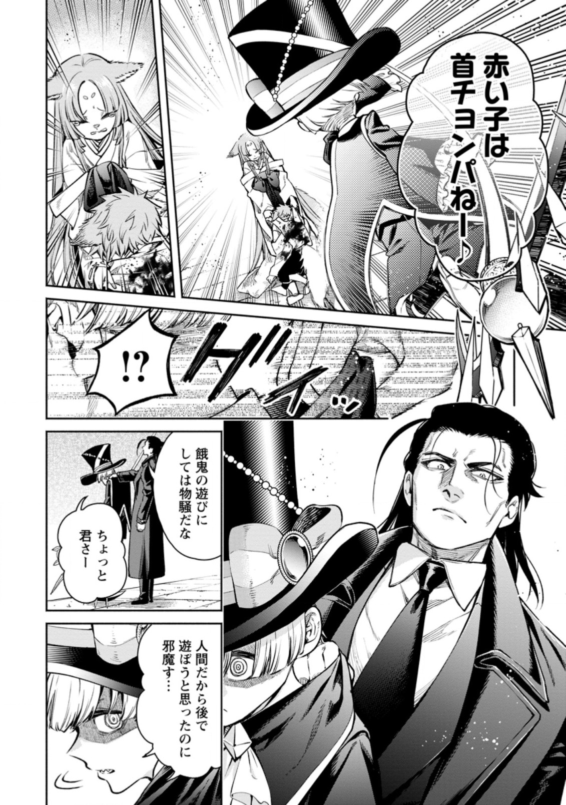 魔王様、リトライ! R Chap 17.3 - Next Chap 18.3