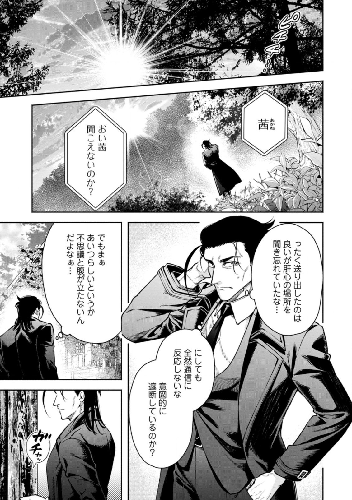 魔王様、リトライ! R Chap 18.1 - Next Chap 19.1