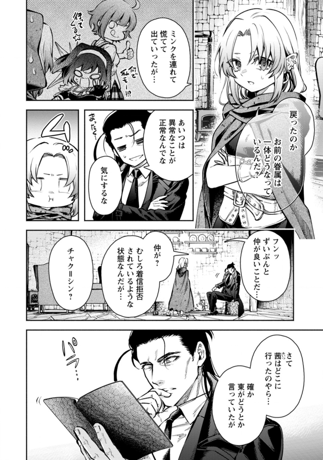 魔王様、リトライ! R Chap 18.1 - Next Chap 19.1