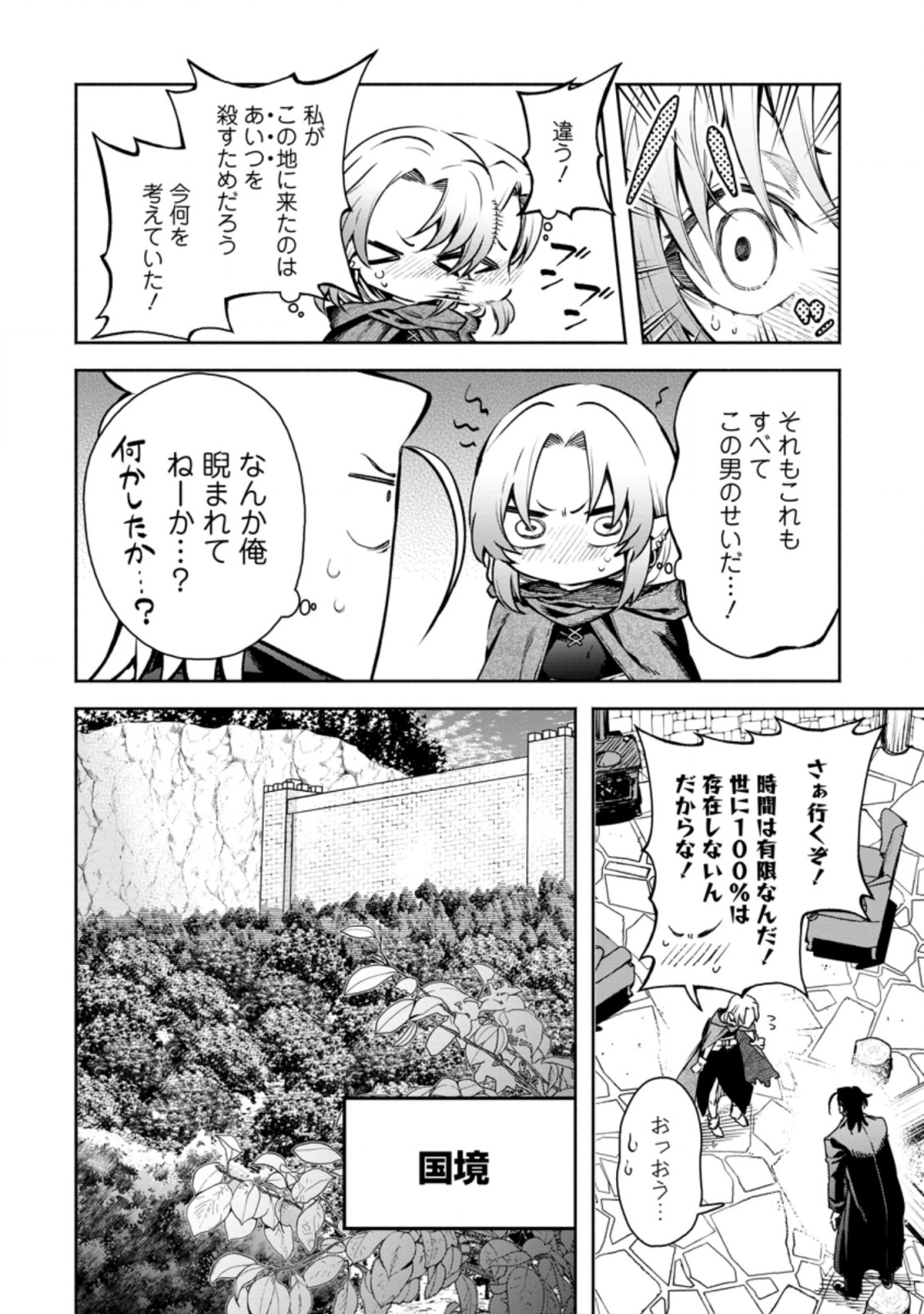 魔王様、リトライ! R Chap 18.1 - Next Chap 19.1