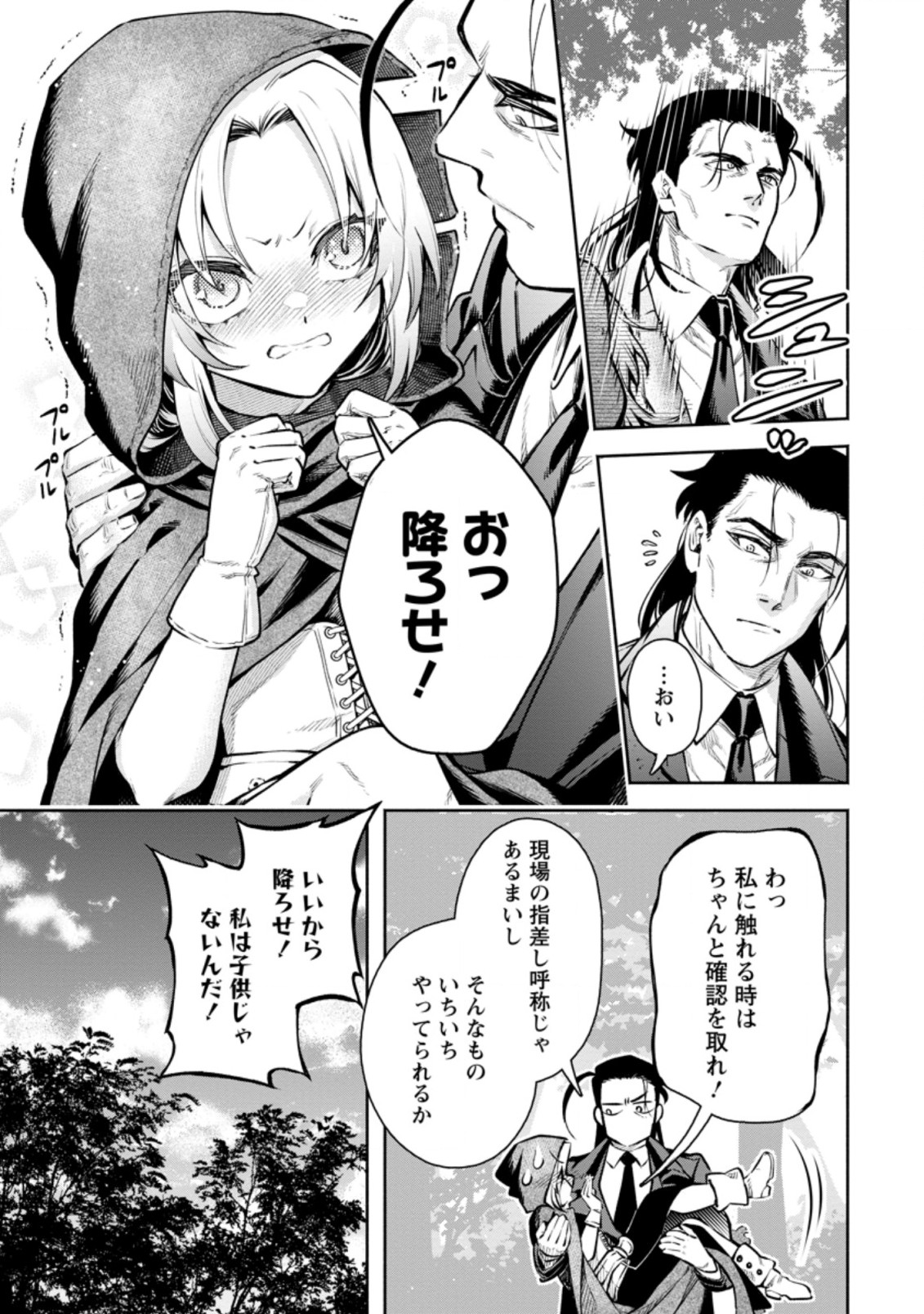 魔王様、リトライ! R Chap 18.1 - Next Chap 19.1