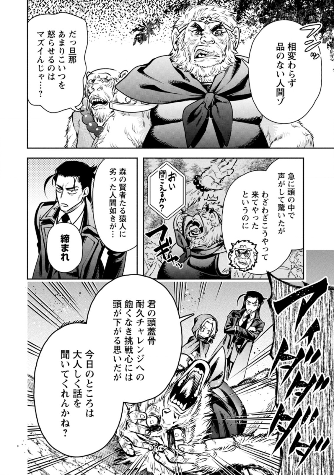 Maou-sama, Retry! R Chap 18.2 - Next Chap 19.2