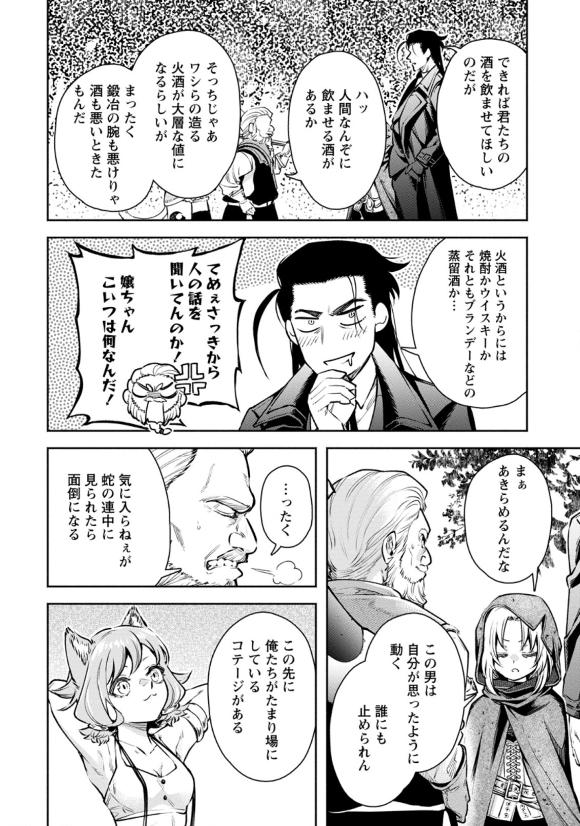 魔王様、リトライ! R Chap 18.2 - Next Chap 19.2