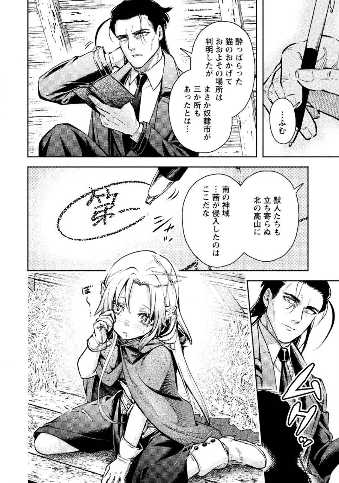 魔王様、リトライ! R Chap 18.2 - Next Chap 19.2