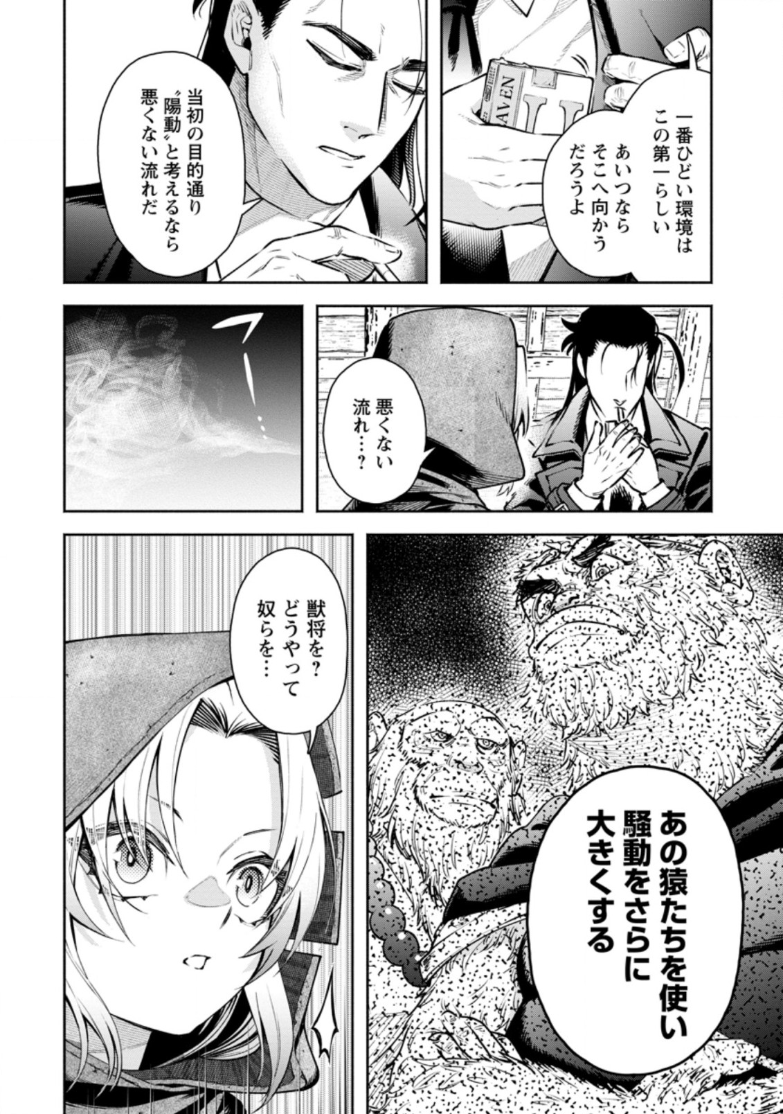 魔王様、リトライ! R Chap 18.2 - Next Chap 19.2