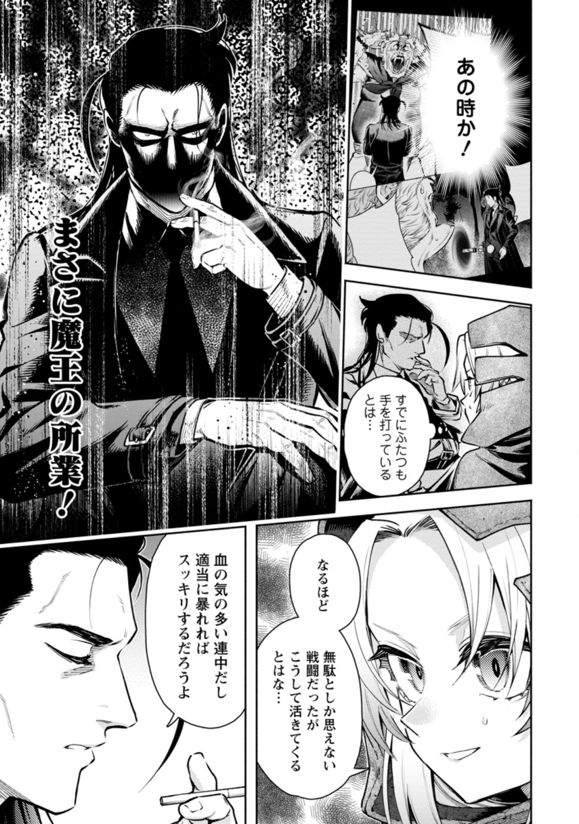 魔王様、リトライ! R Chap 18.2 - Next Chap 19.2