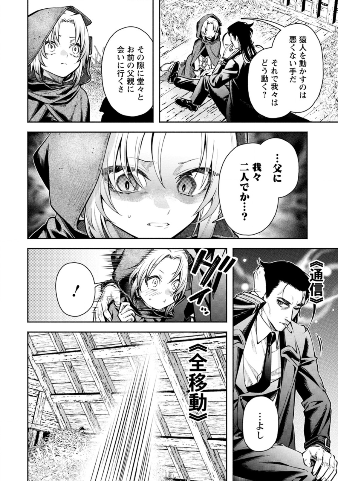 魔王様、リトライ! R Chap 18.2 - Next Chap 19.2