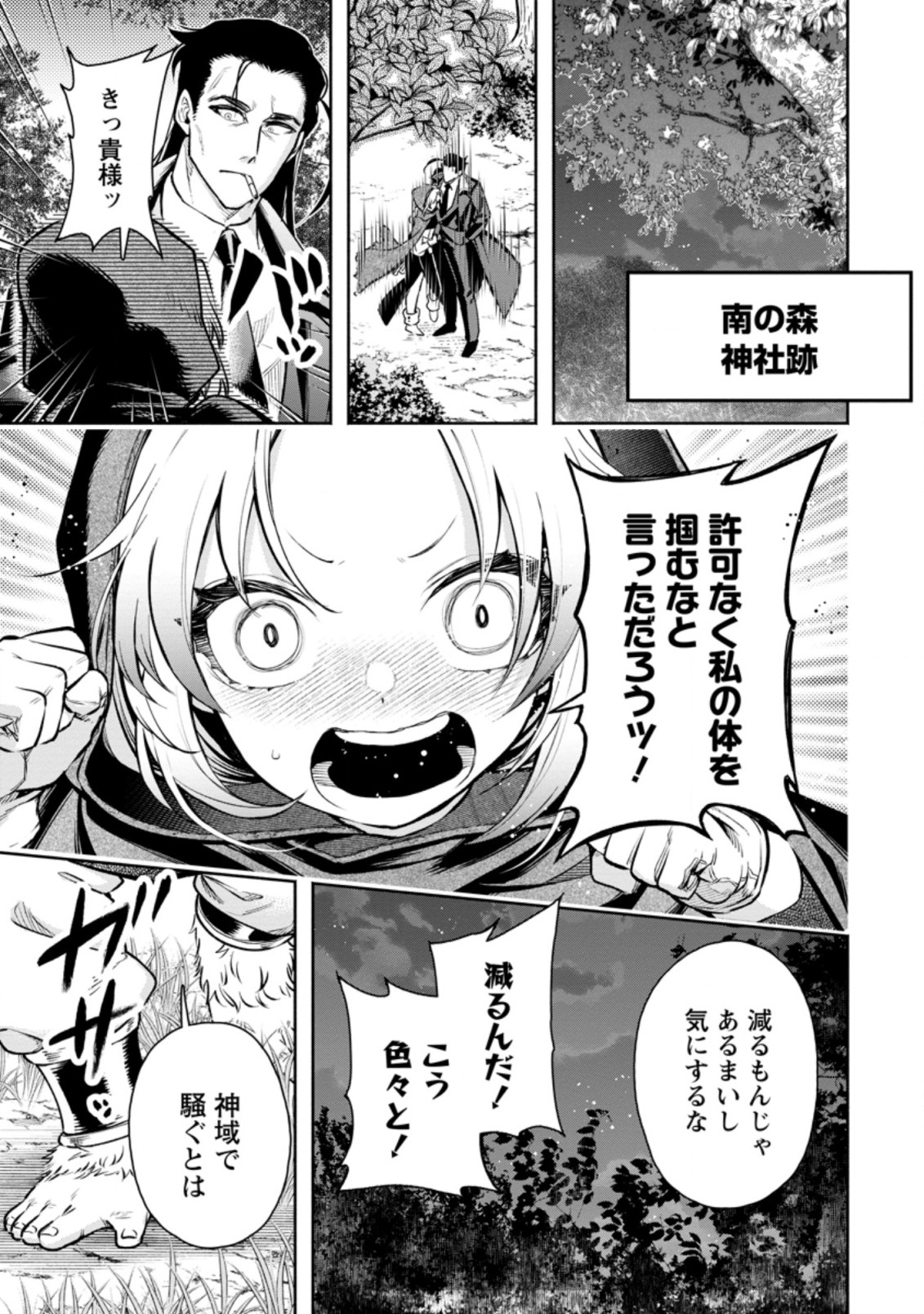 魔王様、リトライ! R Chap 18.2 - Next Chap 19.2