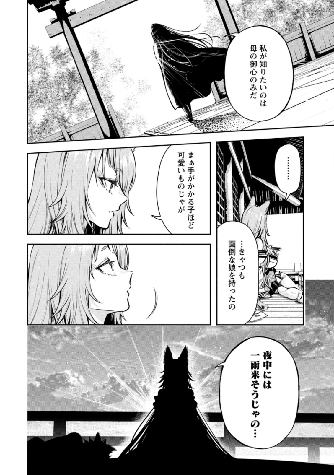 魔王様、リトライ! R Chap 18.3 - Next Chap 19.3