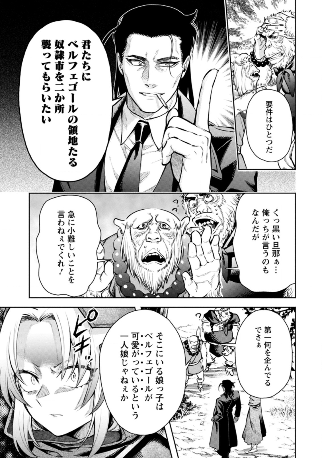 魔王様、リトライ! R Chap 18.3 - Next Chap 19.3