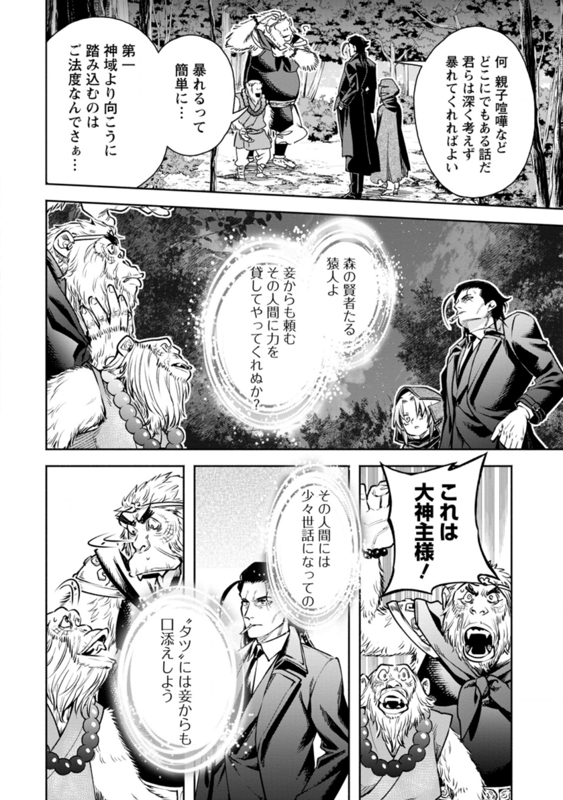 魔王様、リトライ! R Chap 18.3 - Next Chap 19.3