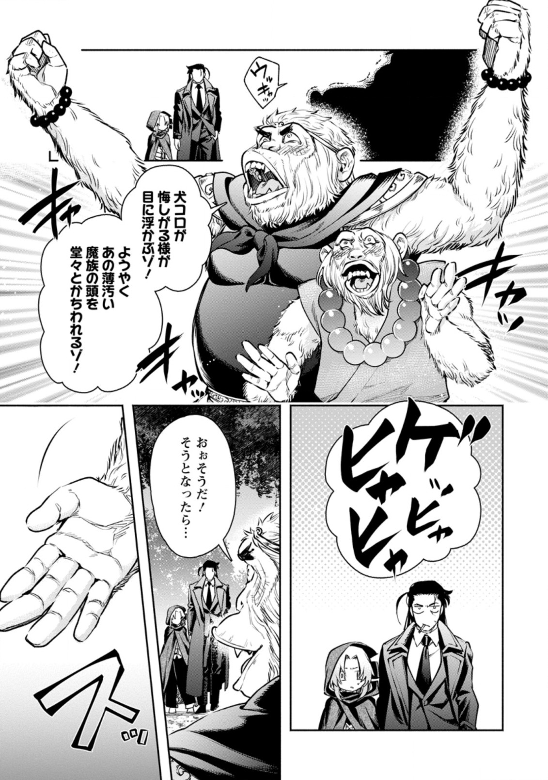 魔王様、リトライ! R Chap 18.3 - Next Chap 19.3