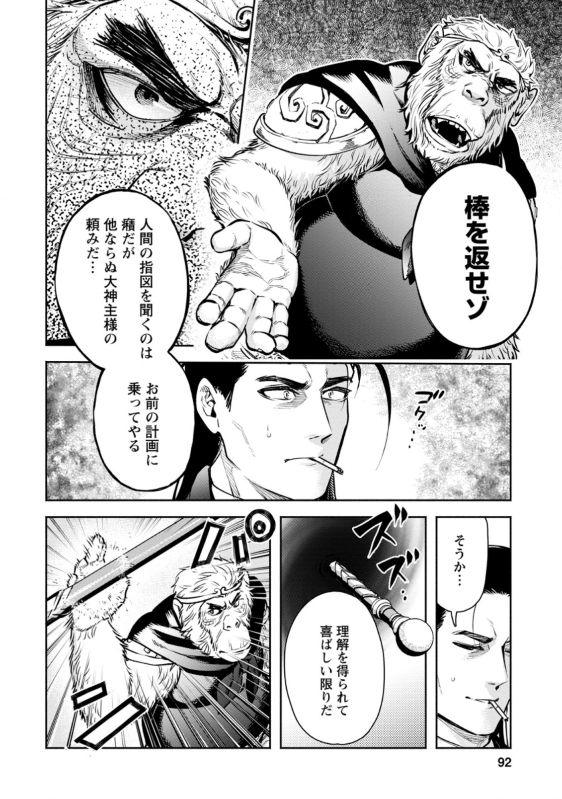 魔王様、リトライ! R Chap 18.3 - Next Chap 19.3