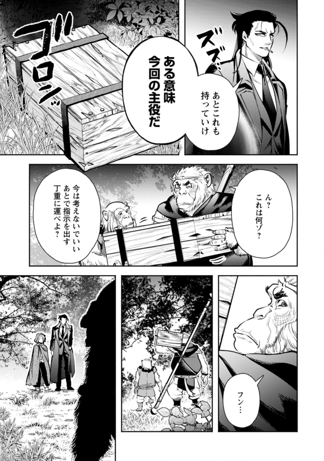 魔王様、リトライ! R Chap 18.3 - Next Chap 19.3