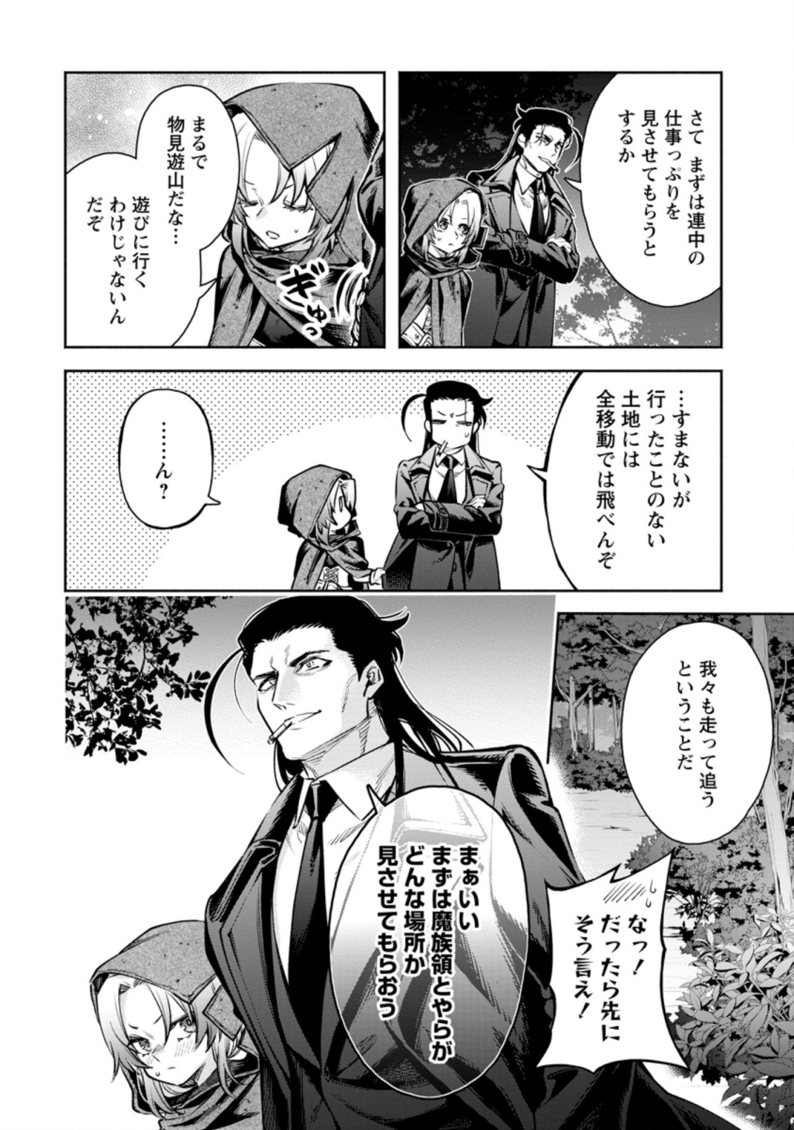 魔王様、リトライ! R Chap 18.3 - Next Chap 19.3