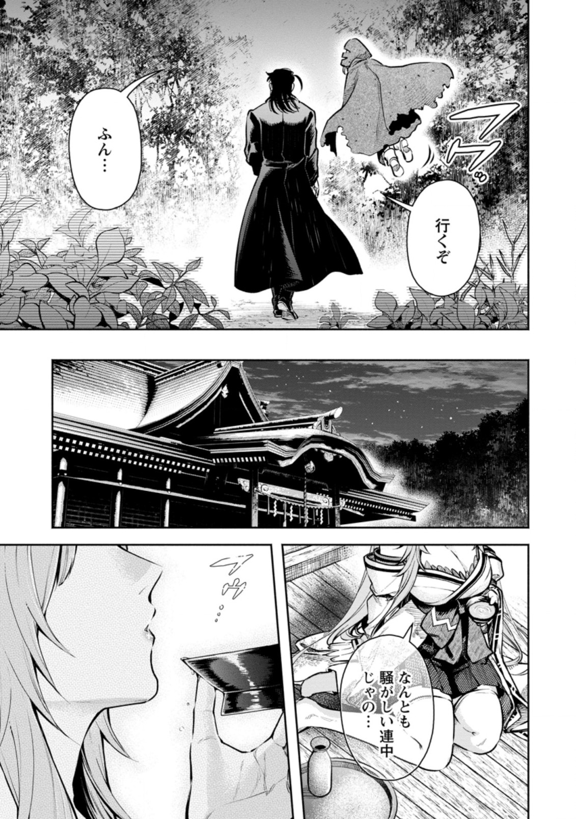 魔王様、リトライ! R Chap 18.3 - Next Chap 19.3