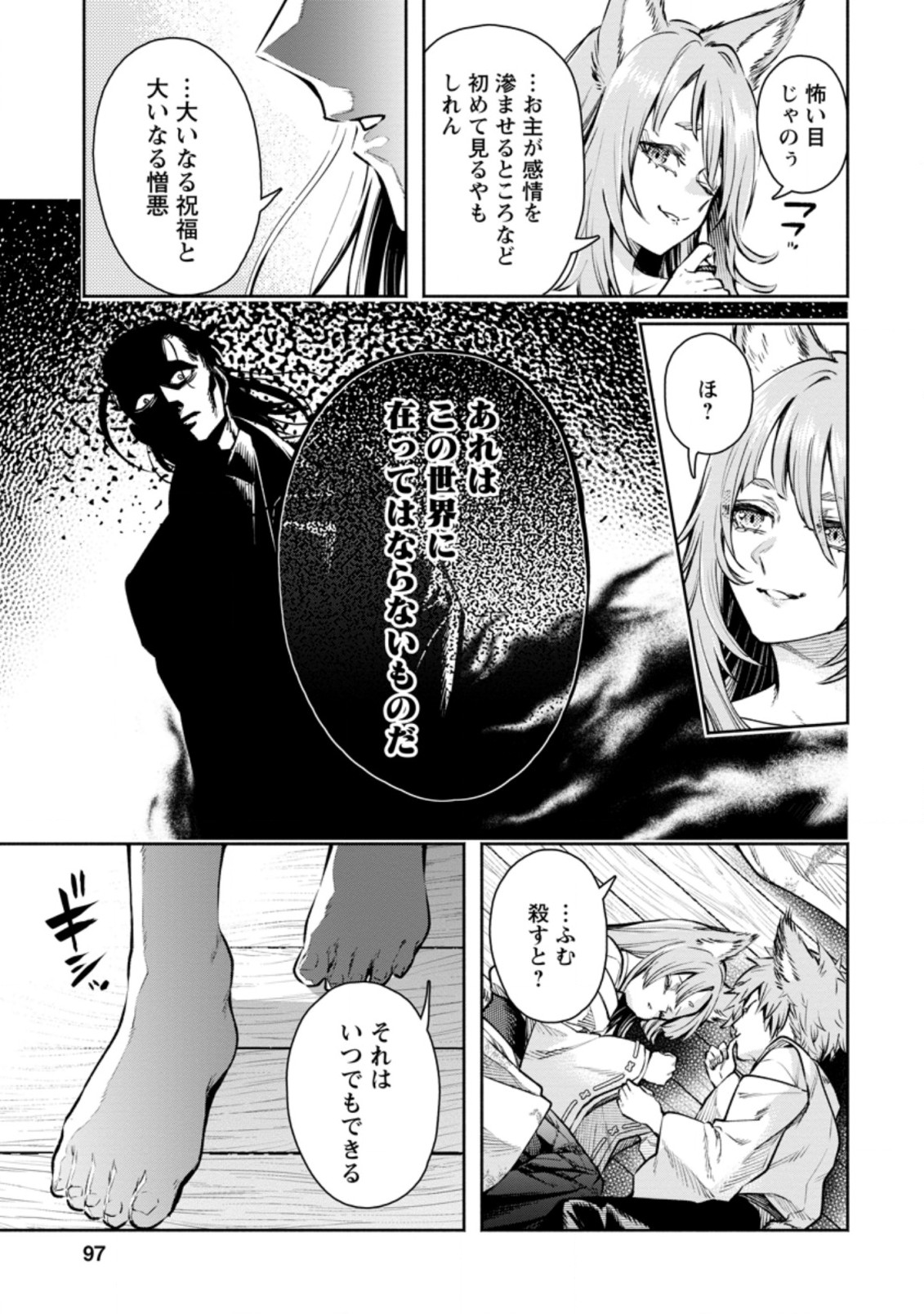 魔王様、リトライ! R Chap 18.3 - Next Chap 19.3
