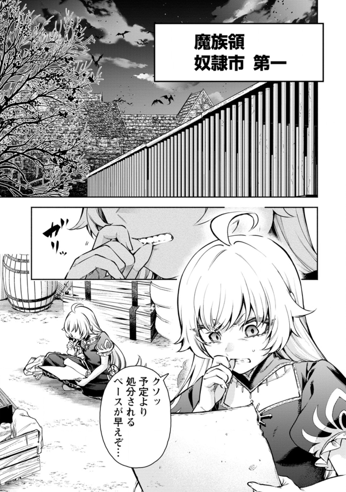 Maou-sama, Retry! R Chap 19.1 - Next Chap 20.1