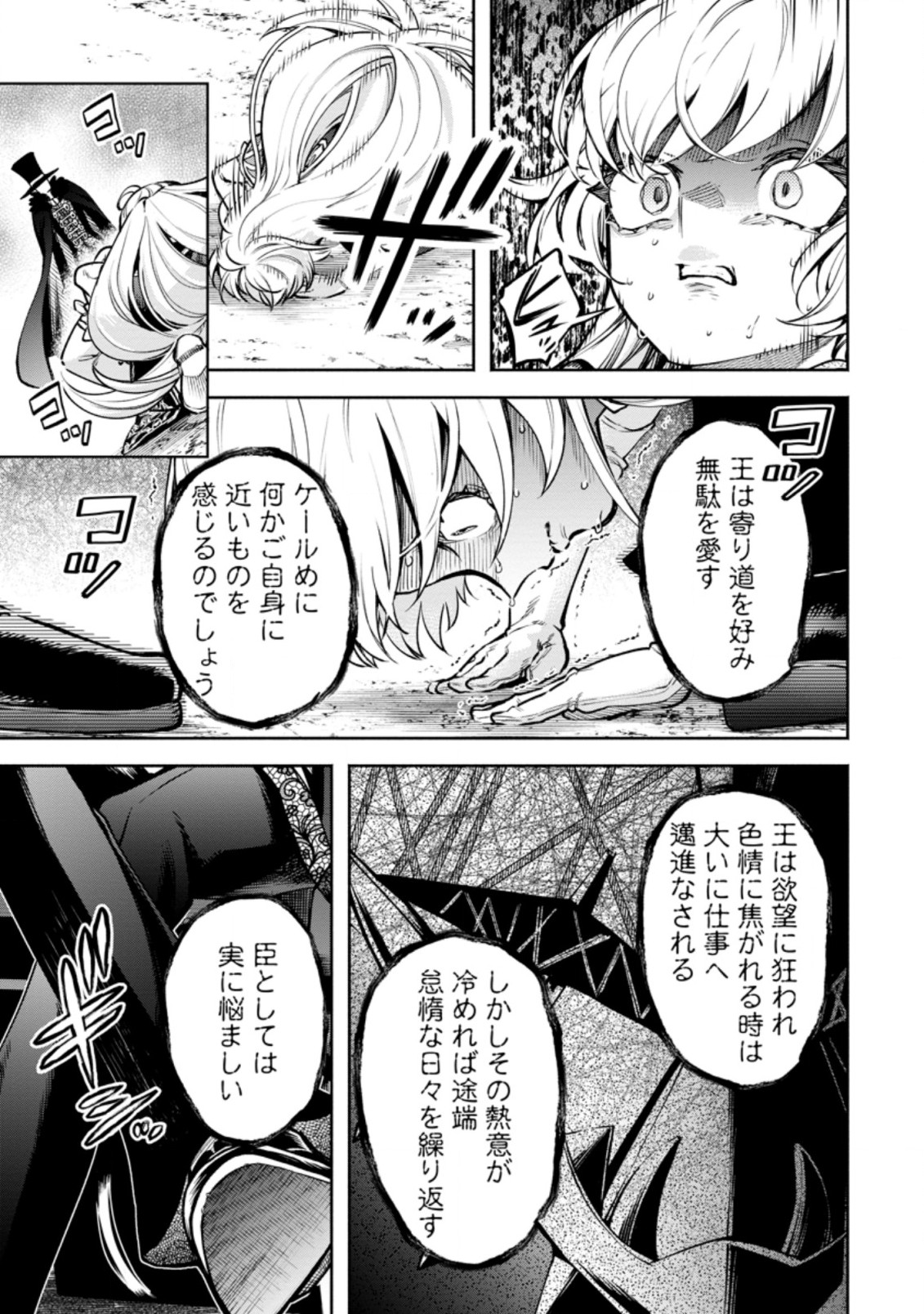 魔王様、リトライ! R Chap 19.1 - Next Chap 20.1