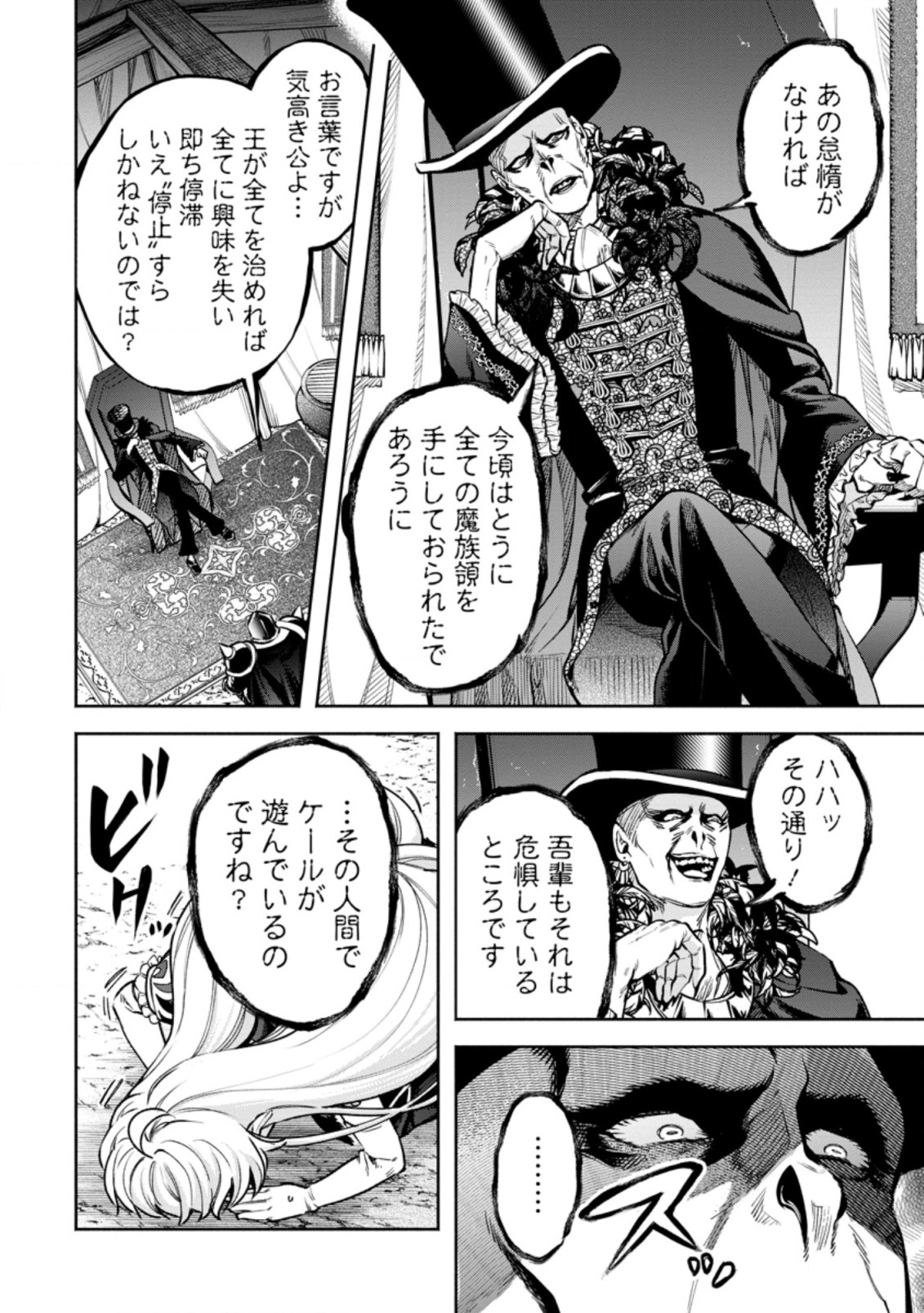 Maou-sama, Retry! R Chap 19.1 - Next Chap 20.1