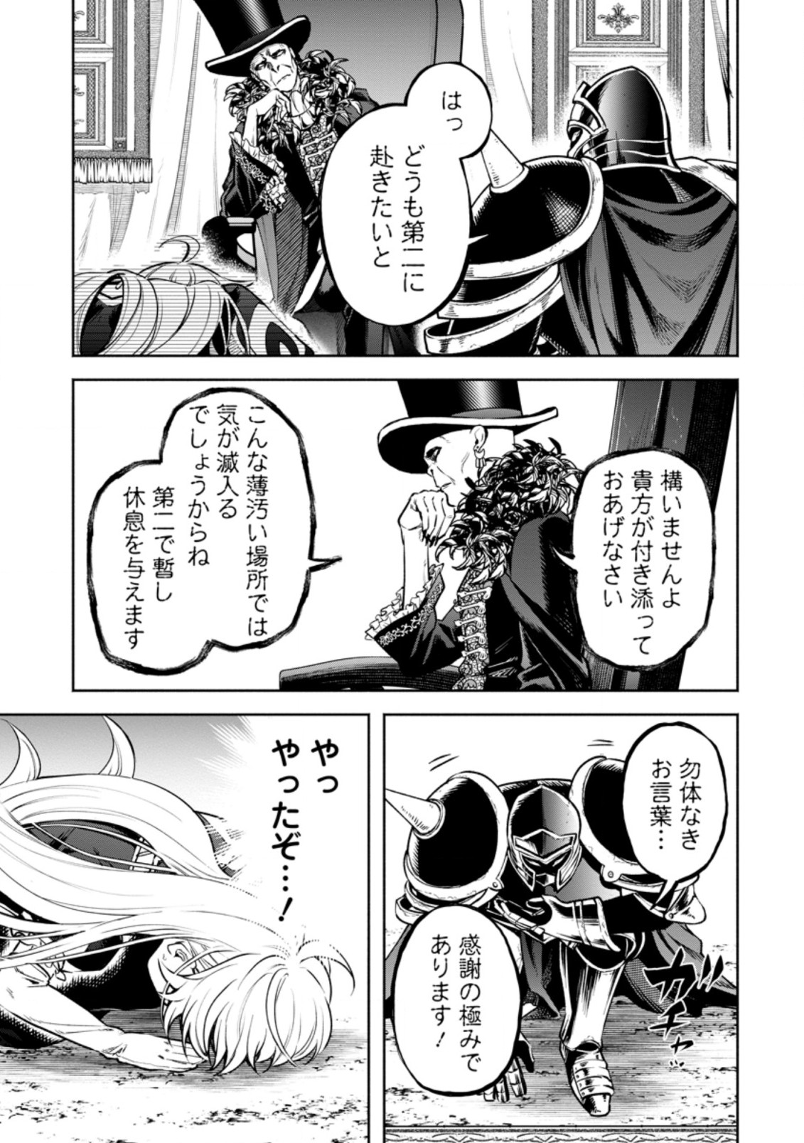 魔王様、リトライ! R Chap 19.1 - Next Chap 20.1