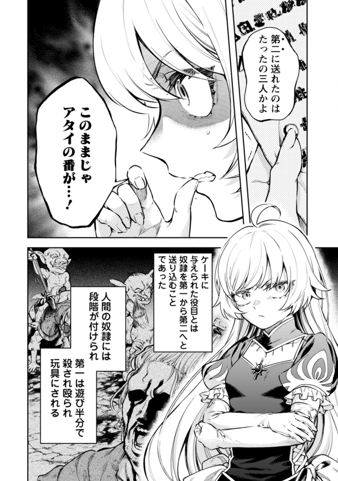 魔王様、リトライ! R Chap 19.1 - Next Chap 20.1
