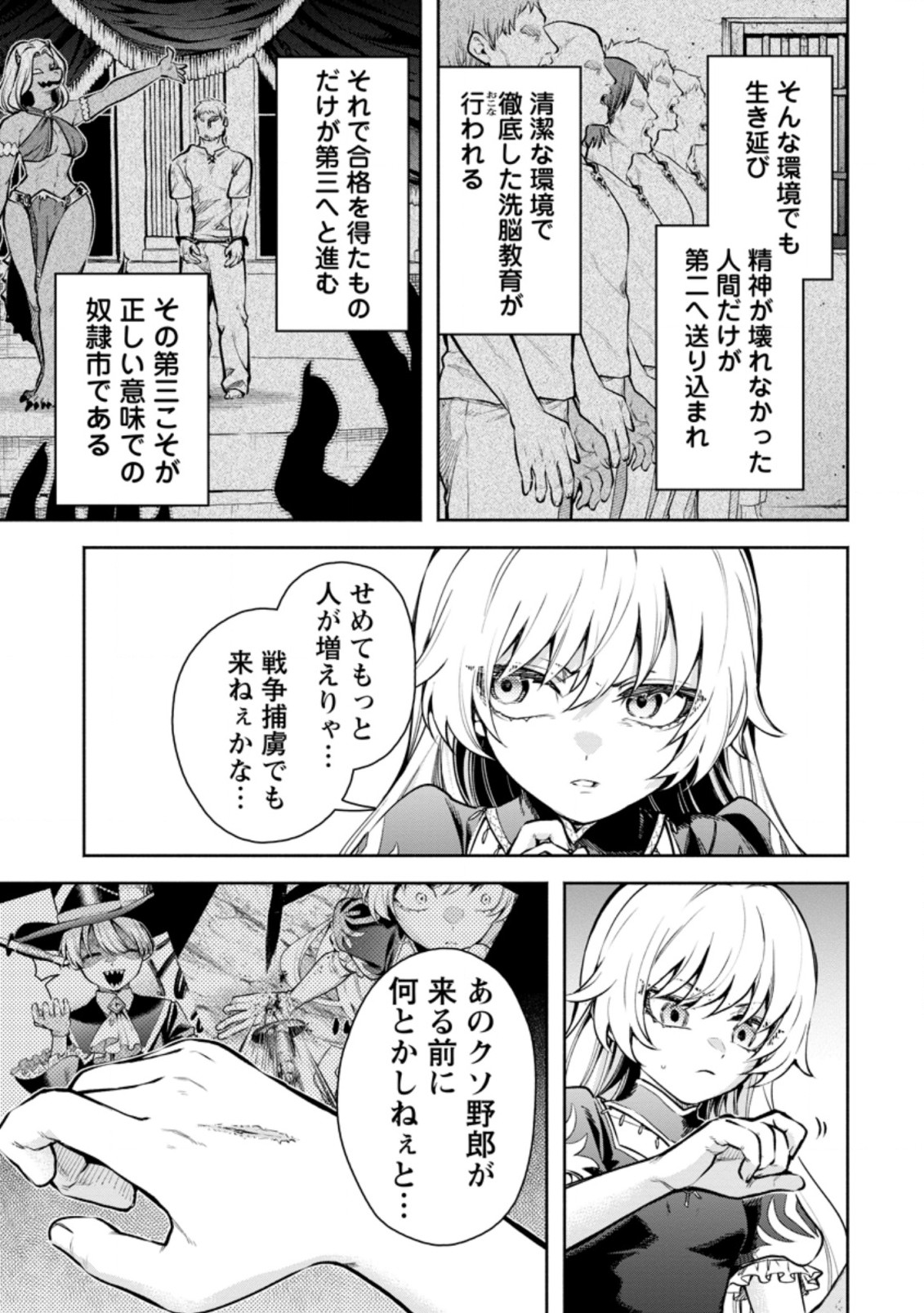 魔王様、リトライ! R Chap 19.1 - Next Chap 20.1