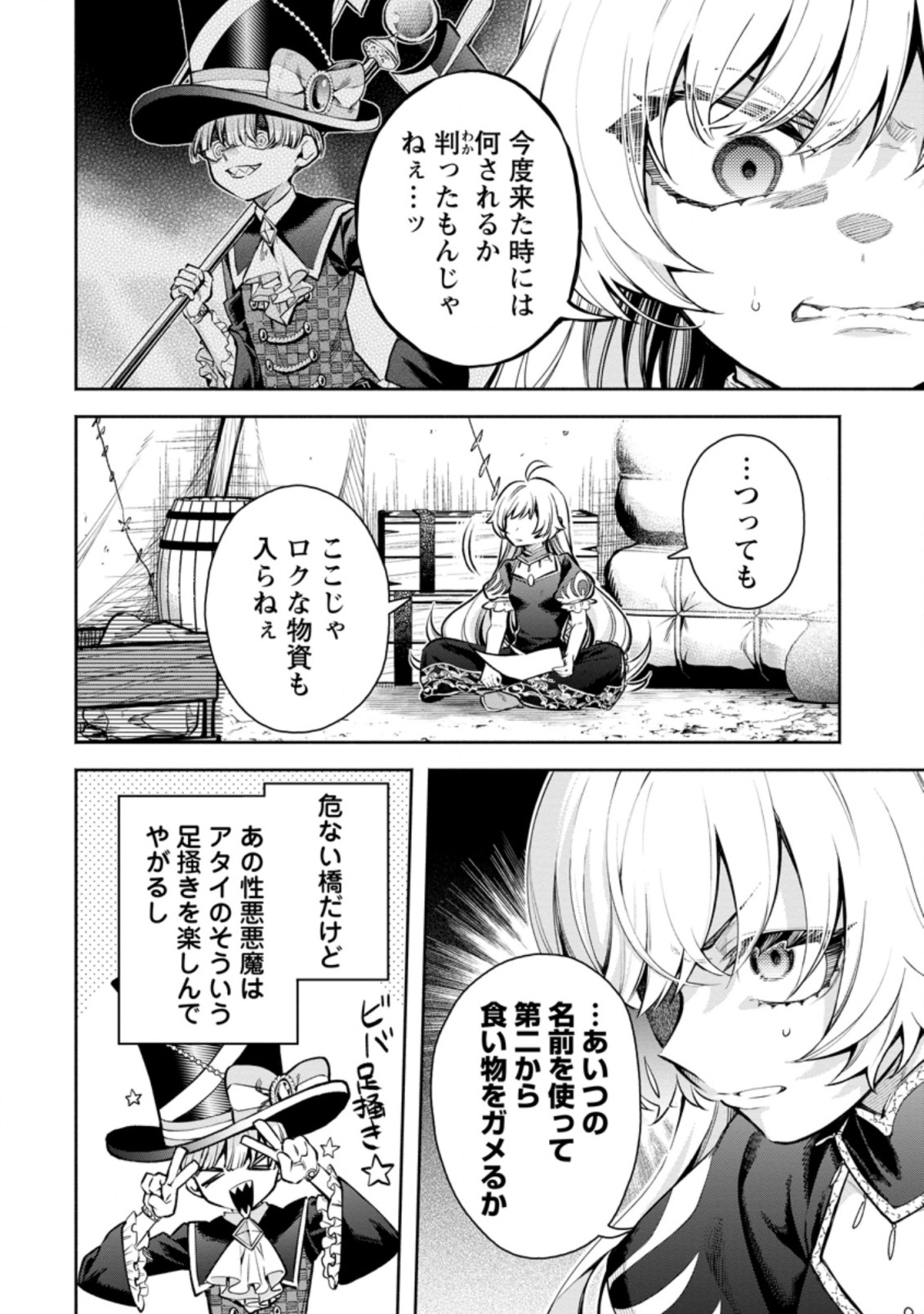 魔王様、リトライ! R Chap 19.1 - Next Chap 20.1