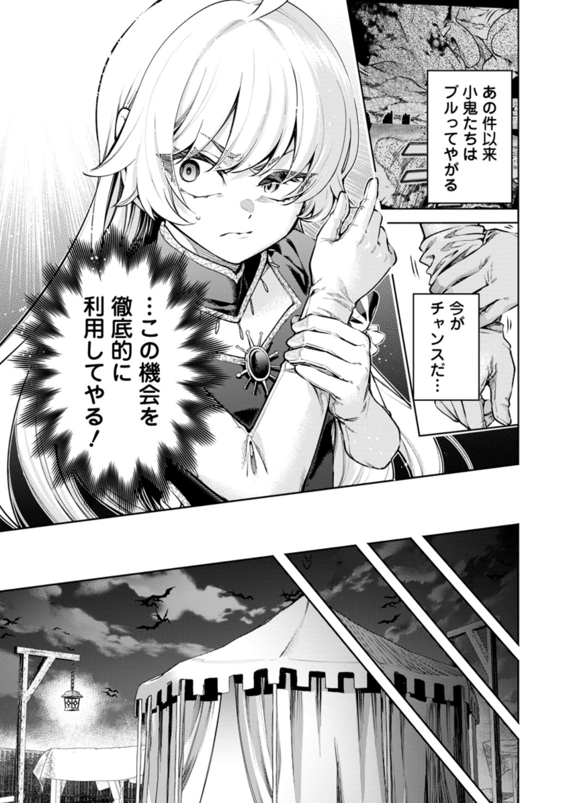 Maou-sama, Retry! R Chap 19.1 - Next Chap 20.1