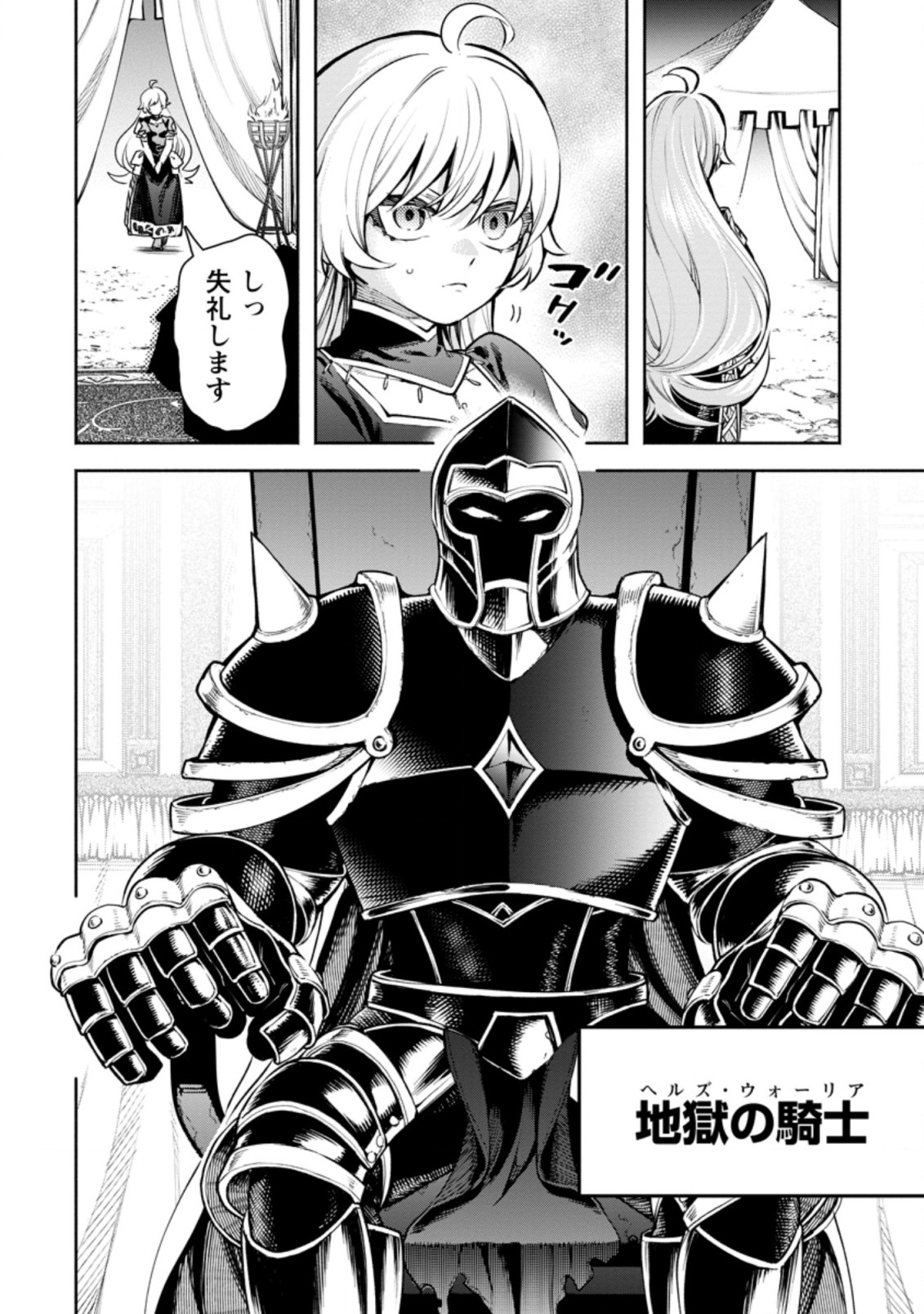 Maou-sama, Retry! R Chap 19.1 - Next Chap 20.1