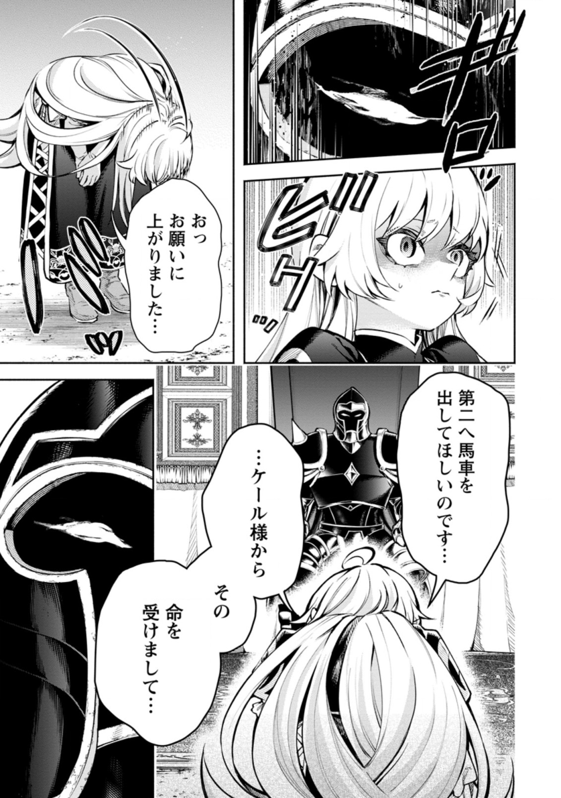 魔王様、リトライ! R Chap 19.1 - Next Chap 20.1