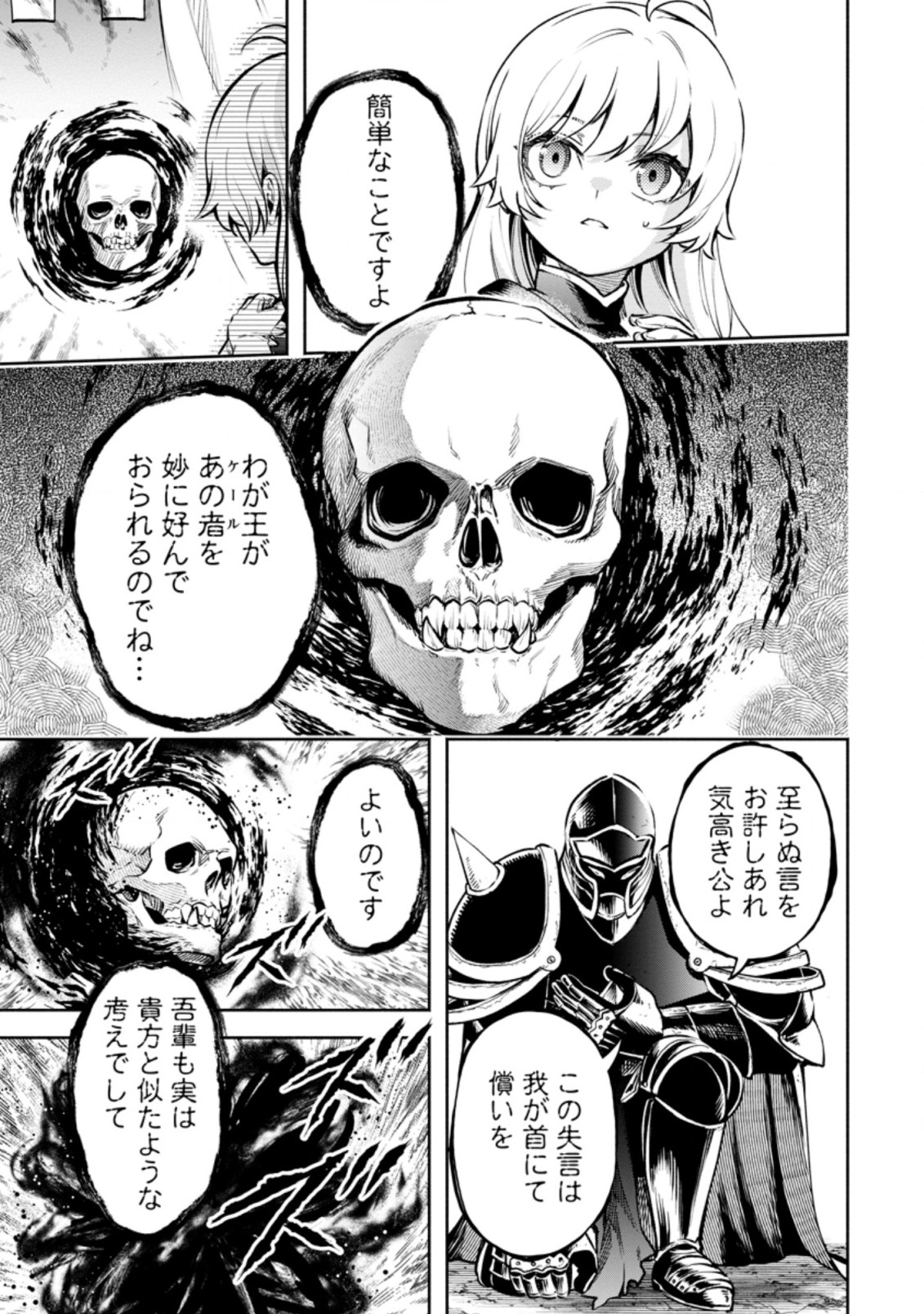 Maou-sama, Retry! R Chap 19.1 - Next Chap 20.1