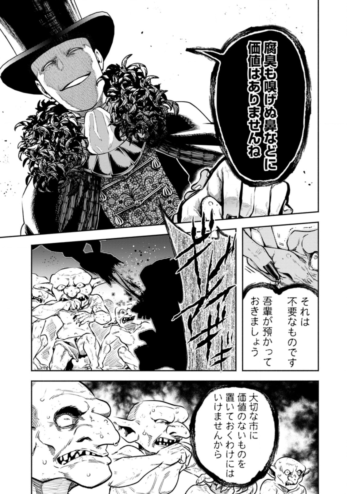 魔王様、リトライ! R Chap 19.2 - Next Chap 20.2