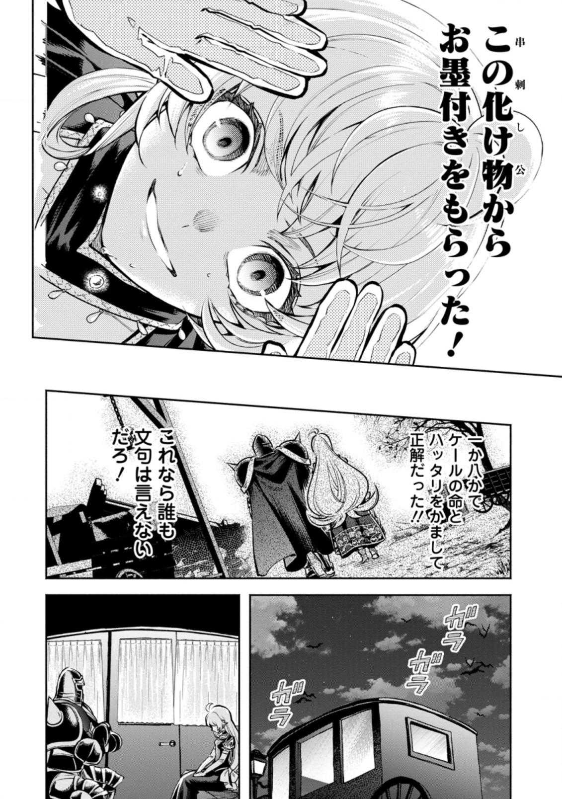 魔王様、リトライ! R Chap 19.2 - Next Chap 20.2