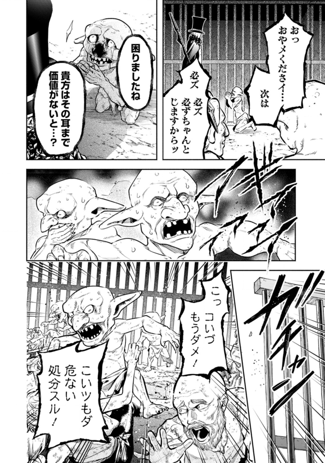 魔王様、リトライ! R Chap 19.2 - Next Chap 20.2
