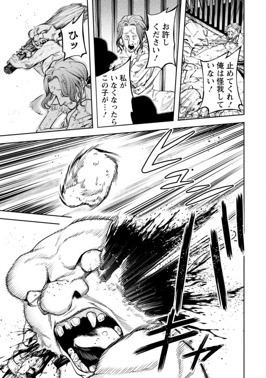 Maou-sama, Retry! R Chap 19.2 - Next Chap 20.2