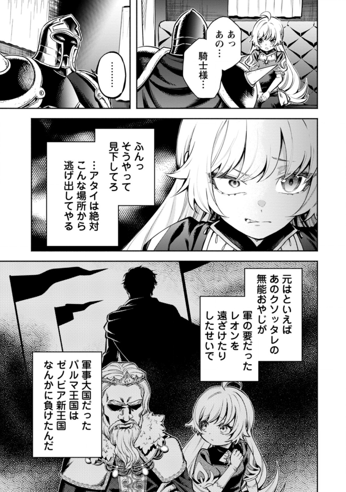 魔王様、リトライ! R Chap 19.2 - Next Chap 20.2