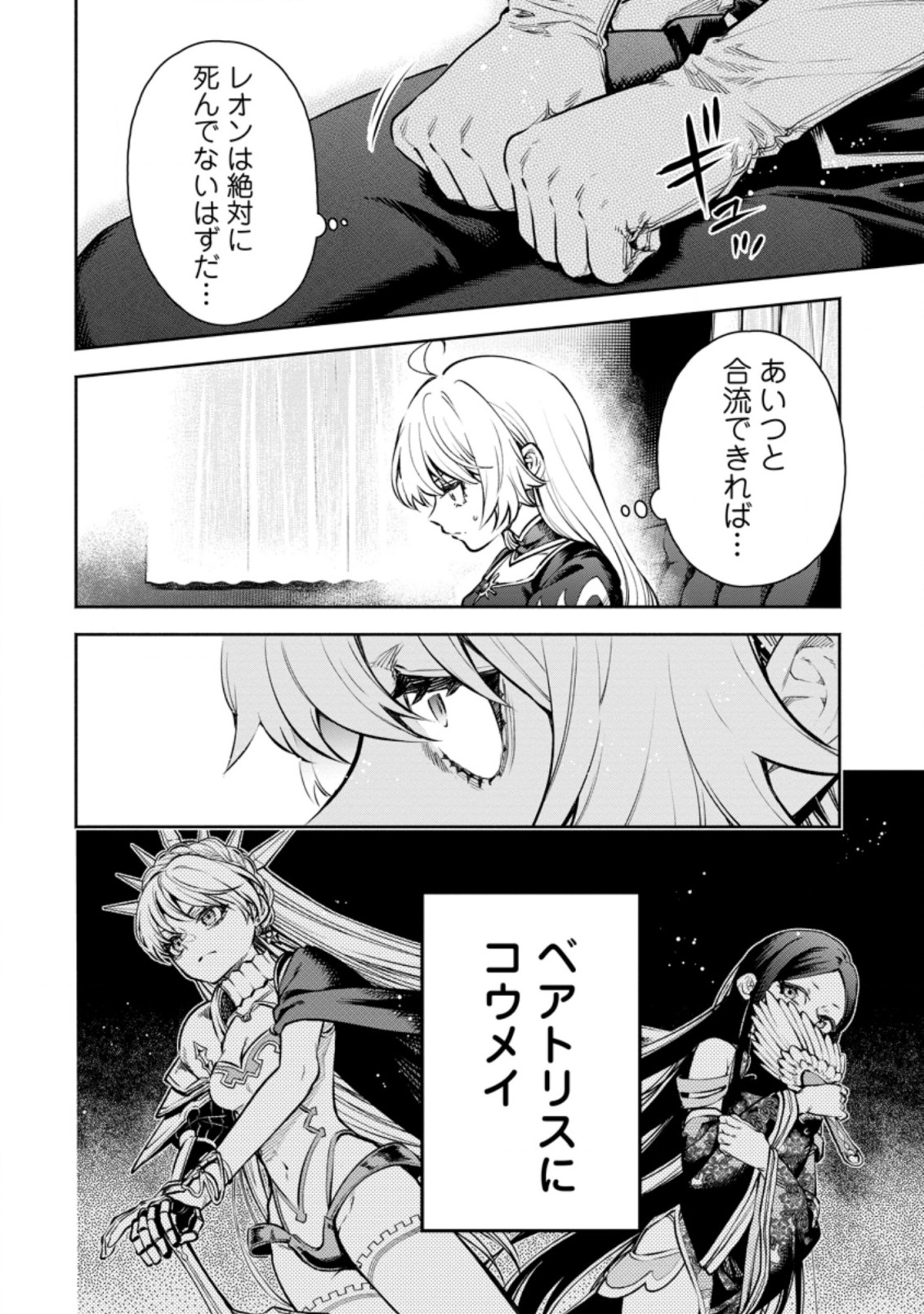 魔王様、リトライ! R Chap 19.2 - Next Chap 20.2