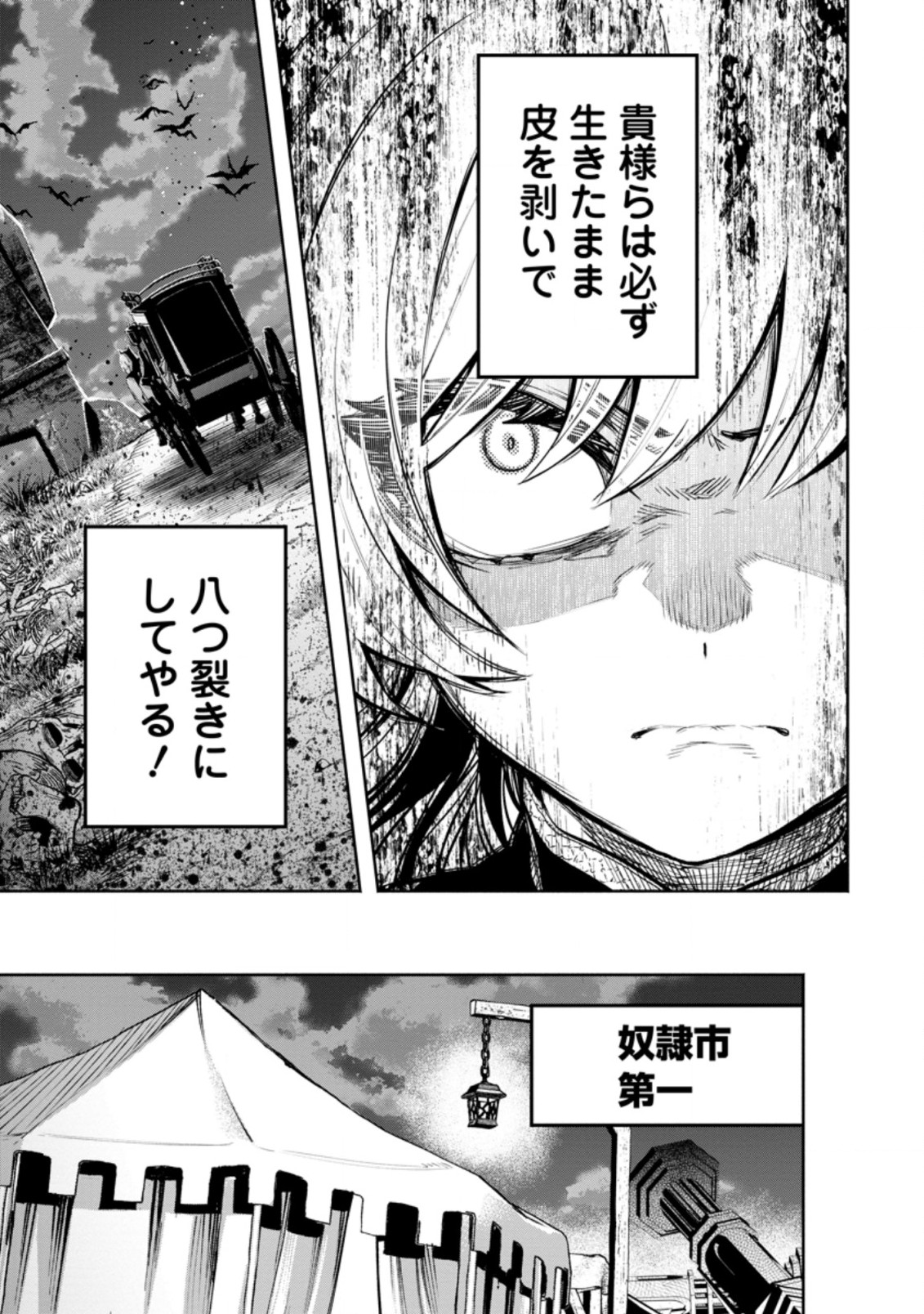 魔王様、リトライ! R Chap 19.2 - Next Chap 20.2