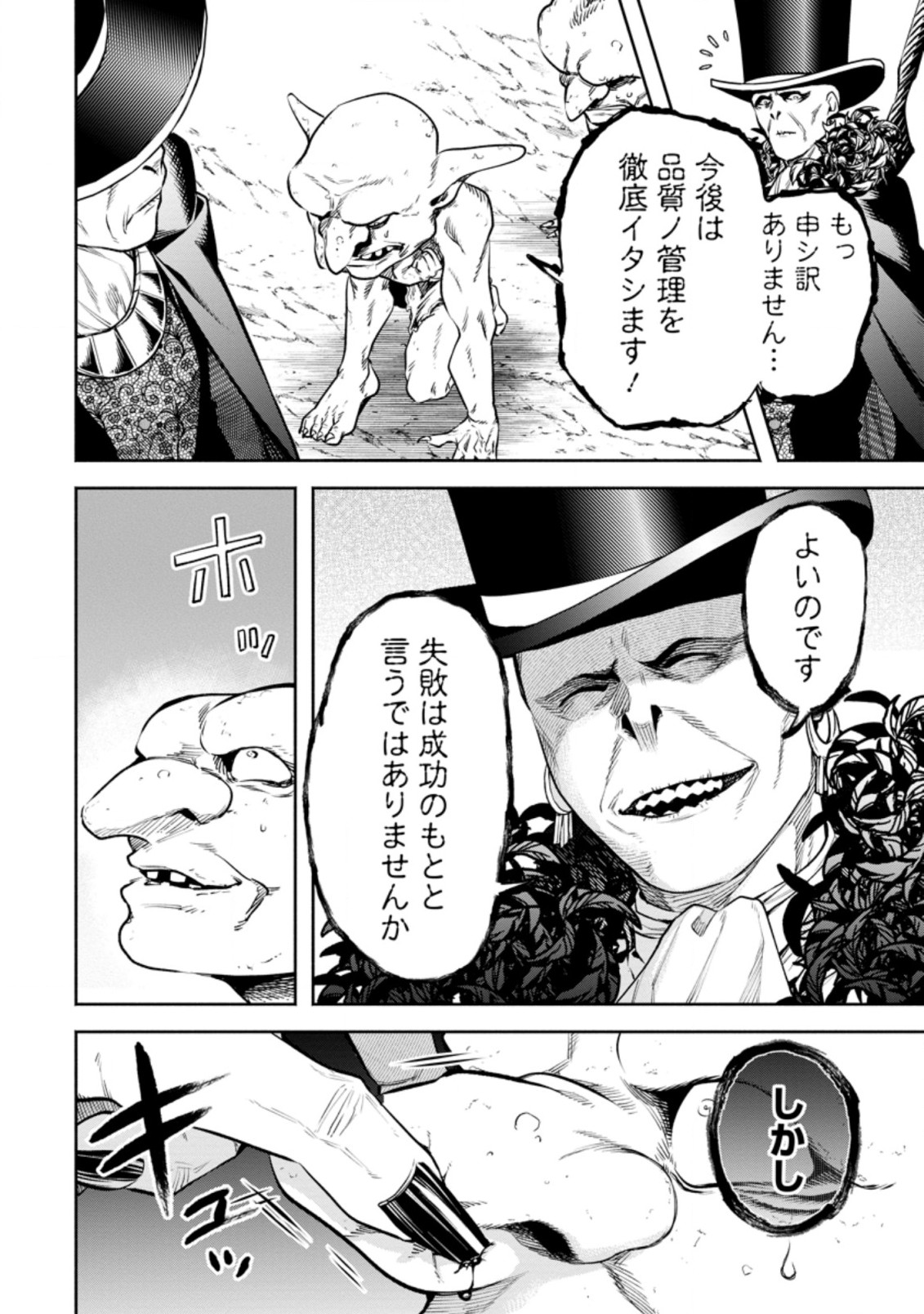 魔王様、リトライ! R Chap 19.2 - Next Chap 20.2