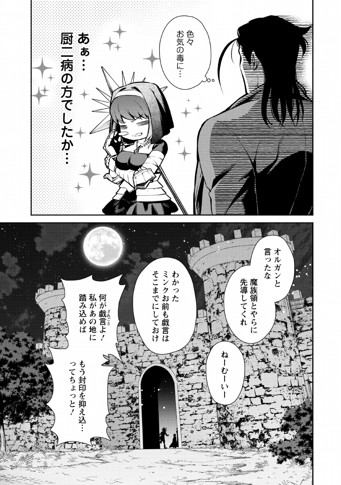 Maou-sama, Retry! R Chap 2 - Next Chap 3