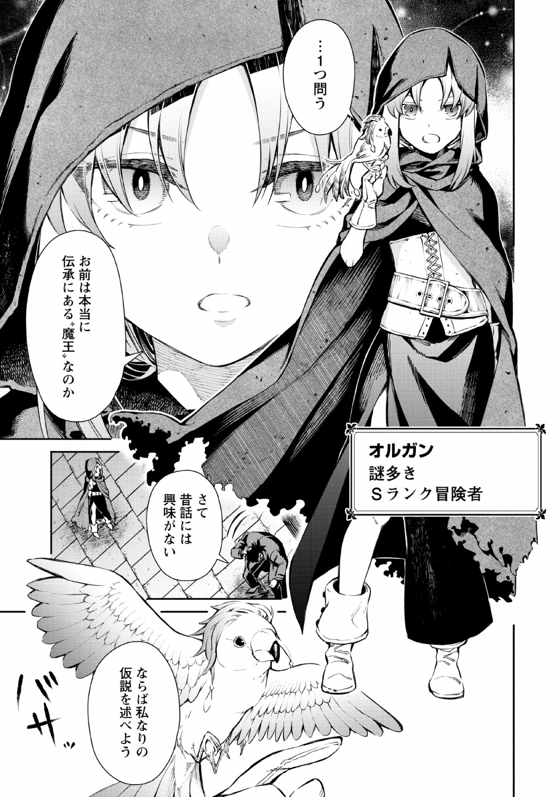 Maou-sama, Retry! R Chap 2 - Next Chap 3