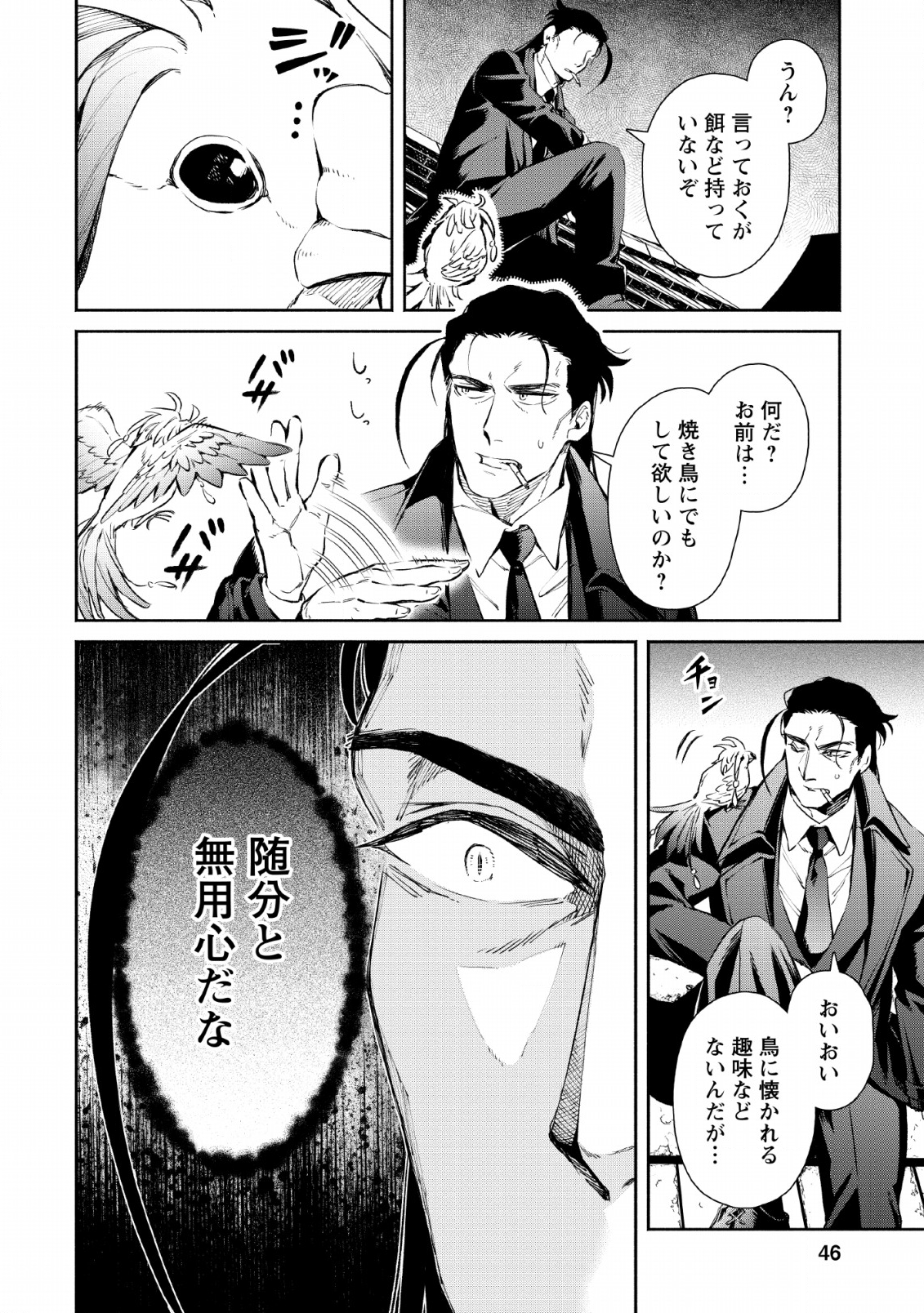 魔王様、リトライ! R Chap 2 - Next Chap 3